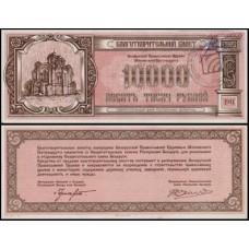 Belarus Bielorrússia 10.000 Rublei 1994 Fe Caridade Igreja Ortodoxa