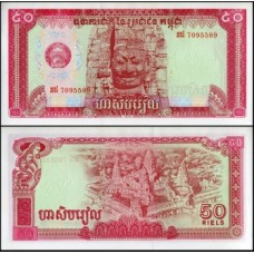 Cambodia Camboja P-32a Fe 50 Riels 1979