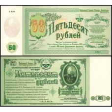 Rússia União Bonistas 50 Rubles 2012 Fe Batalha de Borodino Fantasia