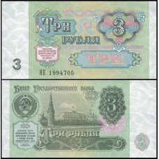 Rússia P-238a.1 Fe 3 Rubles 1991