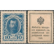 Rússia P-21 Fe 10 Kopeks ND (1915) - Nicolau II