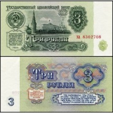 Rússia P-223a.4 Fe 3 Rubles 1961