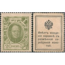 Rússia P-23 Fe 20 Kopeks ND (1915) - Alexandre I