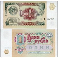 Rússia P-237 Fe 1 Ruble 1991