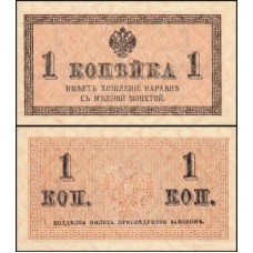 Rússia P-24 Fe 1 Kopek ND (1915)