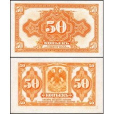 Siberia & Urals P-S828 Fe 50 Kopeks 1919