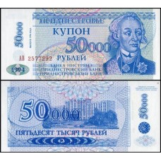 Transnistria P-30 Fe 50.000 Rublei On 5 Rublei ND (1996 old 1994)