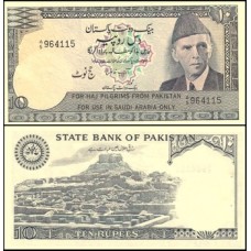 Pakistan Paquistão P-R6 Fe 10 Rupees ND (1978) Para uso em Meca