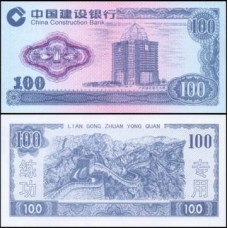China 100 Yüan Construction Bank 2005 Fe Fantasia