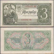 Rússia P-214a.3 Sob 3 Rubles 1938