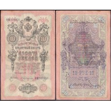 Tannu Tuva P-4 Mbc/S 10 Lan on 10 Rubles 1925